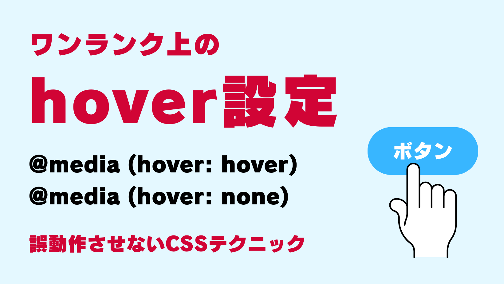 モバイル端末でご操作しないホバー設定のサムネイル