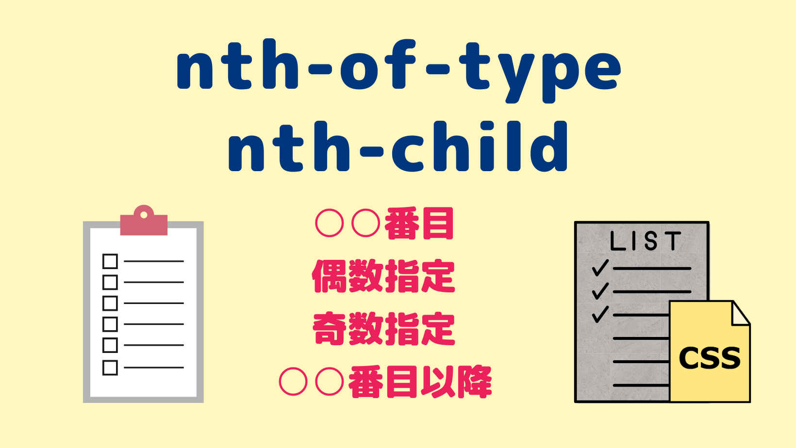 nth-of-type｜CSSで番号指定