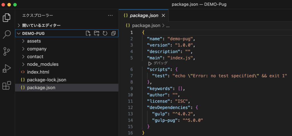 Pugのインストールとpackage.jsonの中身