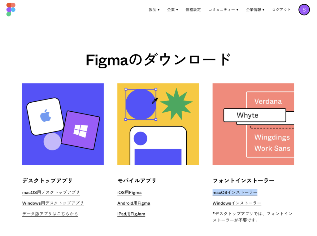 自分のパソコンにあるフォントをFIgmaで使えるようにするアプリのダウンロード画面