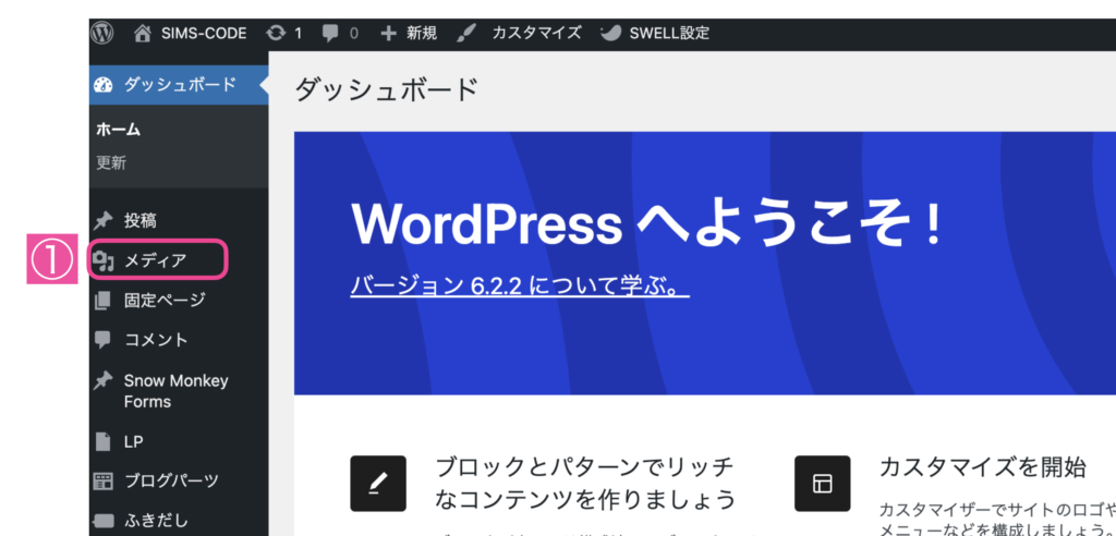 WordPress管理画面メニューのメディア