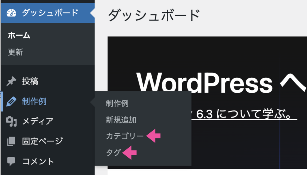 カスタム投稿タイプ・カスタムタクソノミーの管理画面の表示