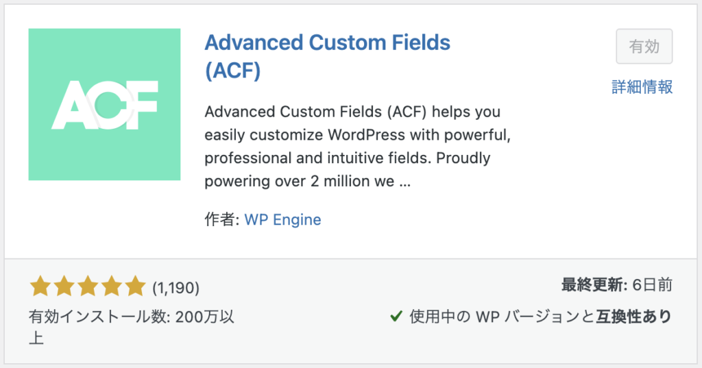 プラグインAdvanced Custom Fieldsのインストール画面のスクリーンショット