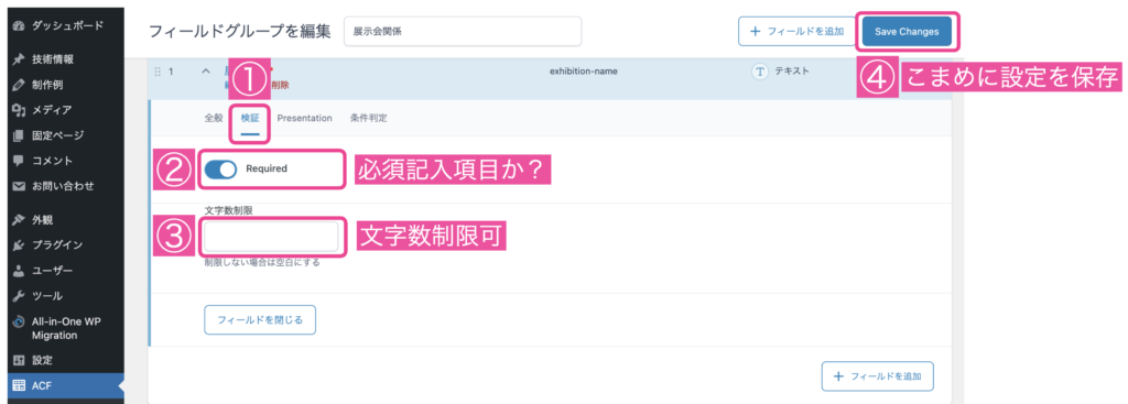 Advanced Custom Fieldsの設定画面のスクリーンショット：検証タブの設定