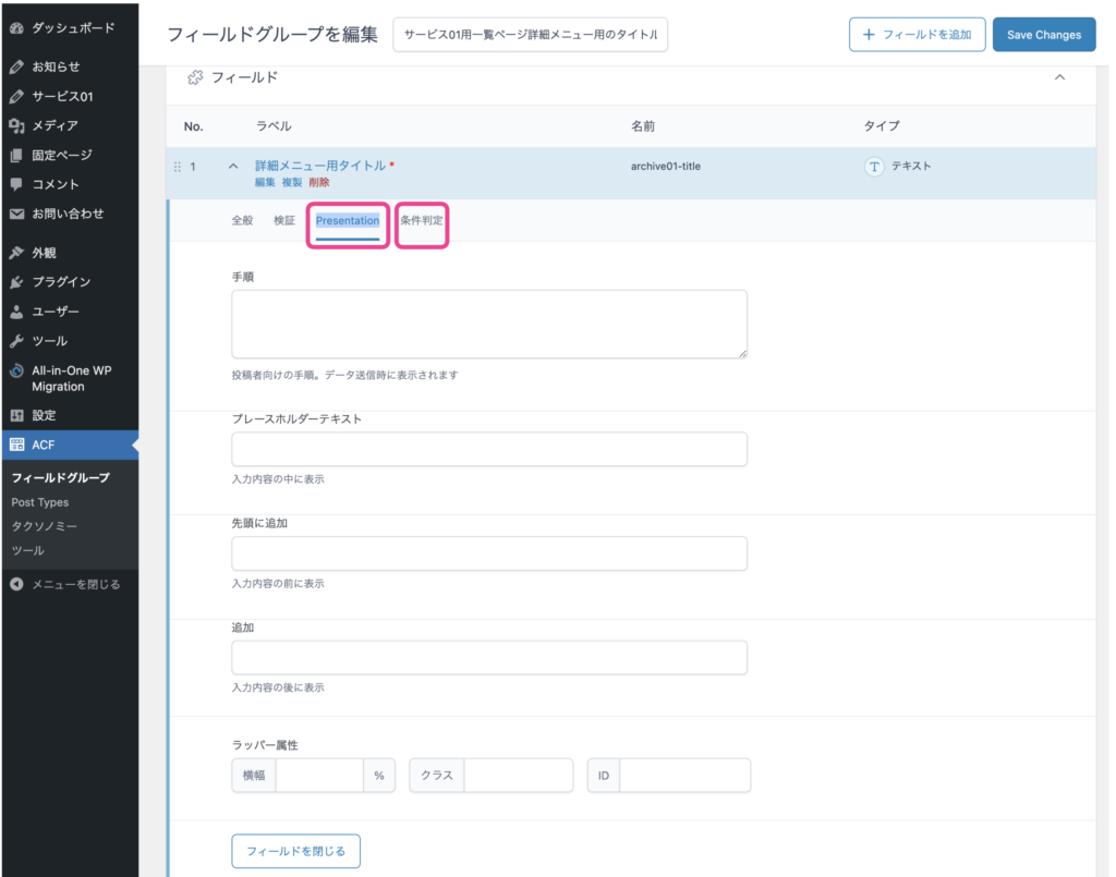 Advanced Custom Fieldsの設定画面のスクリーンショット：その他のタブの設定