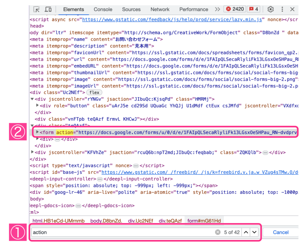 Googleフォームのプレビュー画面：デベロッパーツールのaction属性の検索と記録