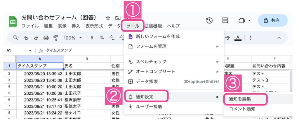 Googleフォームスプレッドシートのメール通知設定