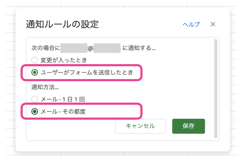 Googleフォームスプレッドシートのメール通知設定：通知ルールの設定