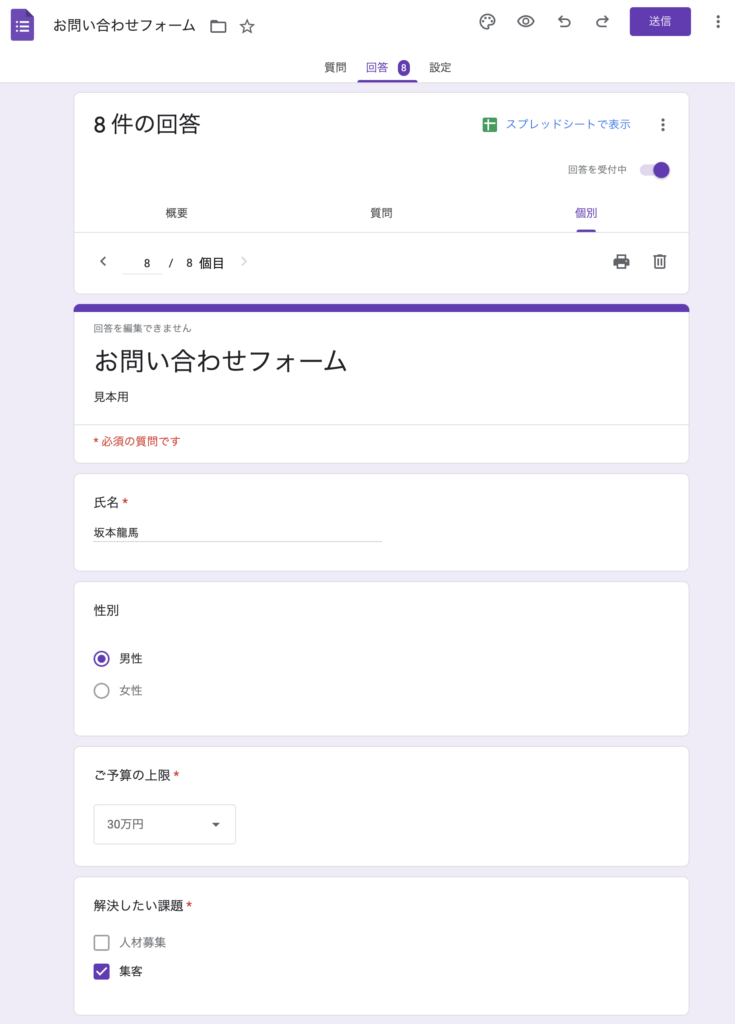 Googleフォームの回答結果