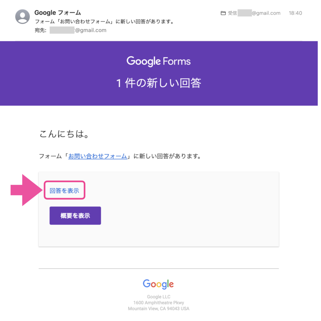 Googleフォームのメール通知