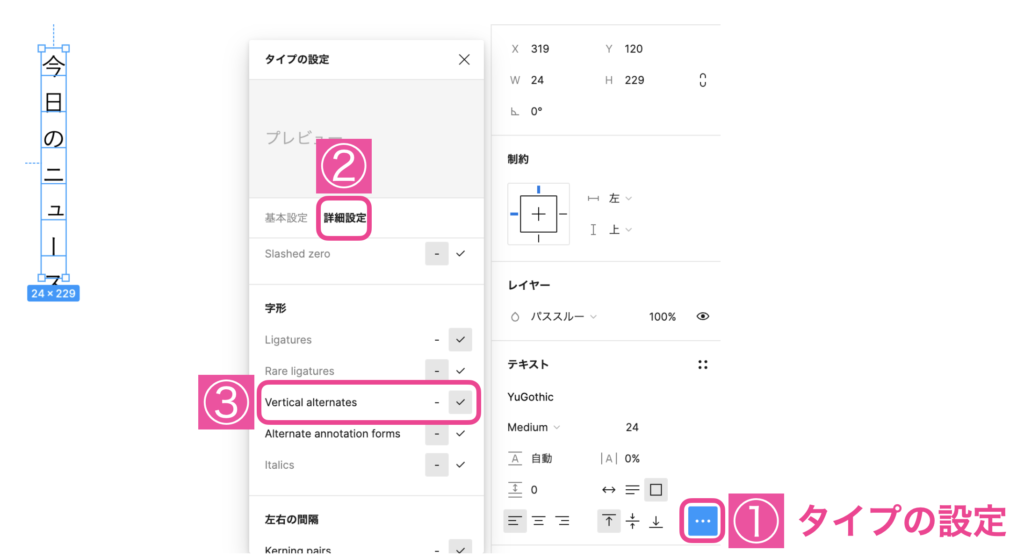 Figmaで縦書きテキストの設定画面：Vertical alternatesの設定