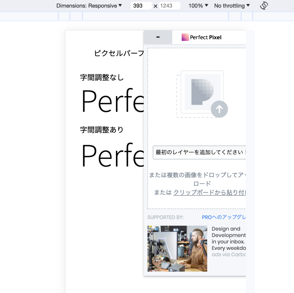 PerfectPixelへのデザインカンプの読み込み