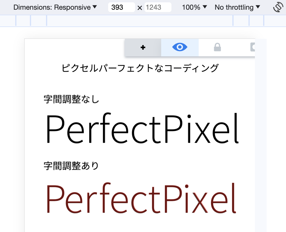 PerfectPixelによる字間調整済み画面