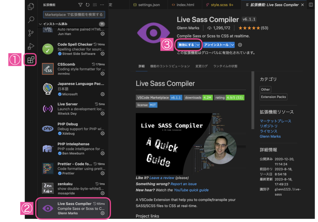 Live Sass Compilerが有効化されているか確認