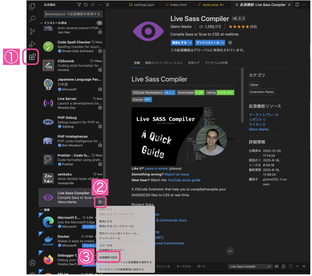 Live Sass Compilerの「拡張機能の設定」