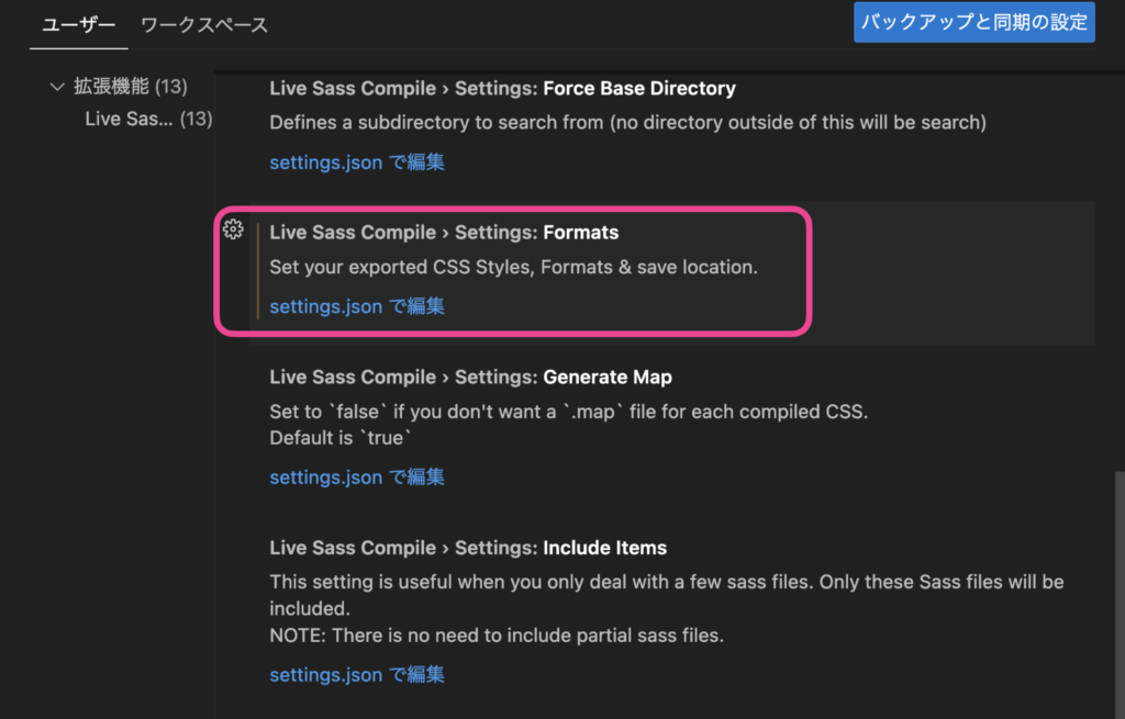 Live Sass Compile>Setting>Formatsの「settings.jsonで編集」